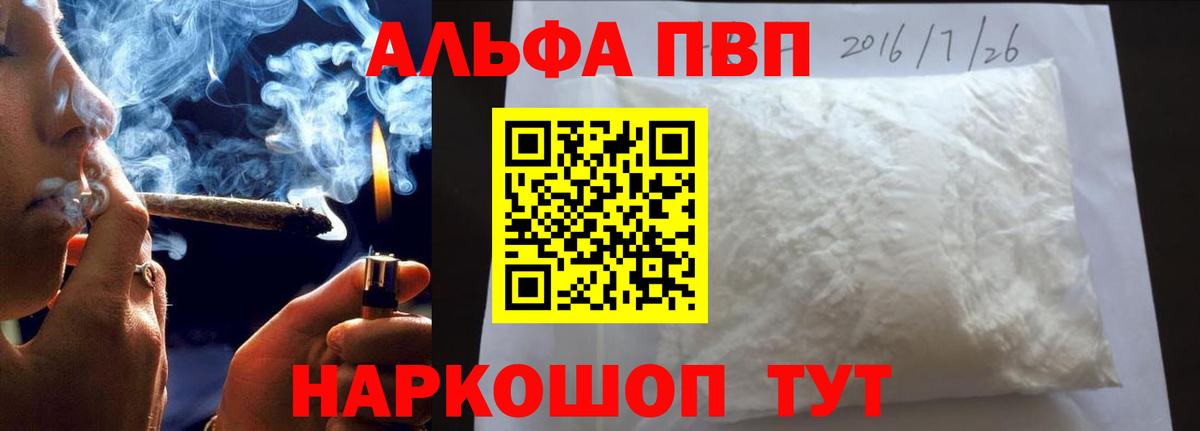 A PVP  APVP Crystall  Альфа ПВП VHQ  Вход с VPN  Гусев  Альфа ПВП Crystall 
