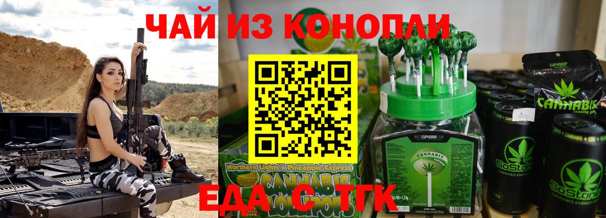 Еда ТГК марихуана  Вход с VPN  Гусев 