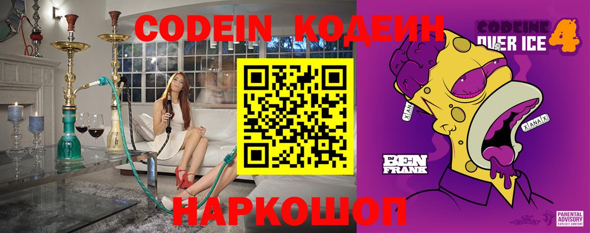 Гусев  Кодеиновый сироп Lean напиток Lean (лин)  Кодеин напиток Lean (лин)  Вход с VPN 
