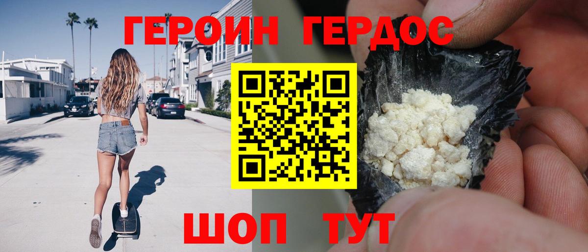 Героин герыч  Вход с VPN  Гусев 