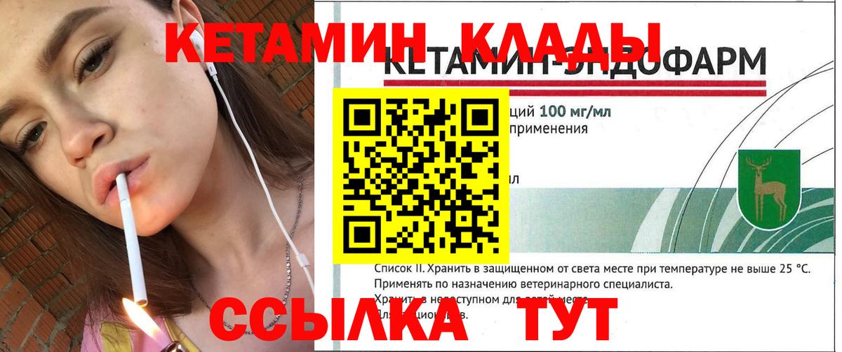 Гусев  Кетамин VHQ  Вход с VPN 