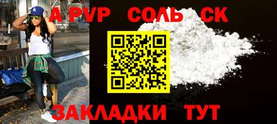 соль ск Малгобек