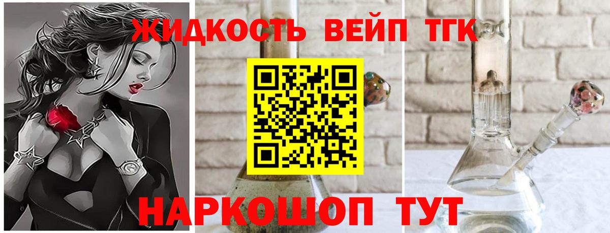 Дистиллят ТГК вейп с тгк  ТГК вейп с тгк  Гусев  Вход с VPN 