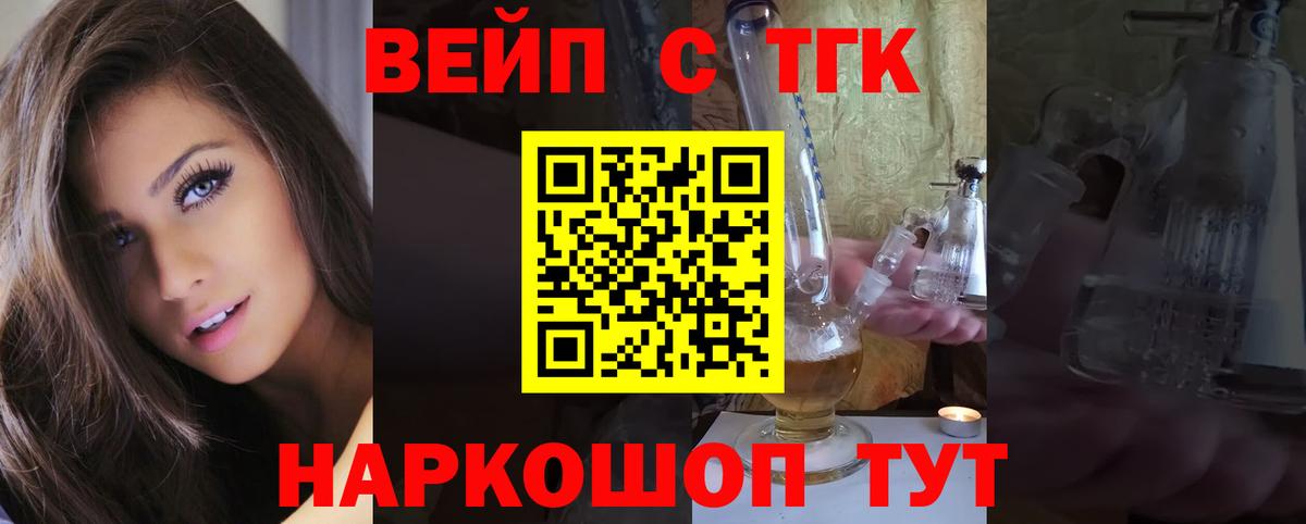 ТГК жижа Гусев